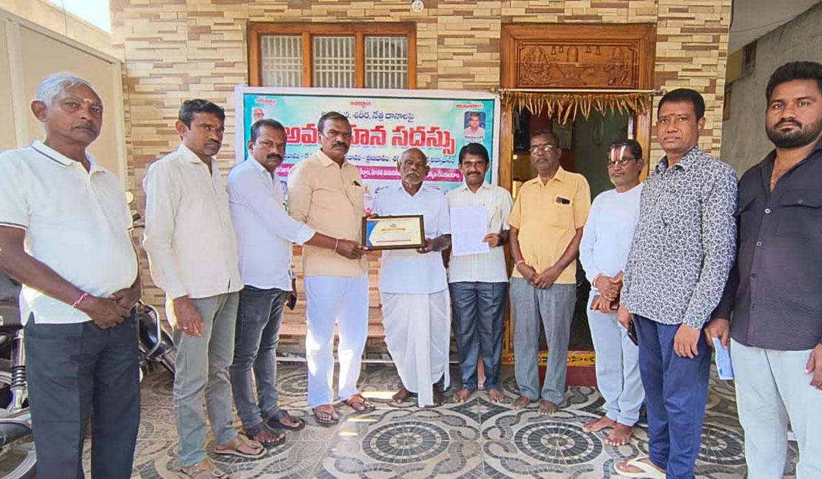 Organ Donation | తొగర్రాయిలో శరీర అవయ దానానికి అంగీకారం