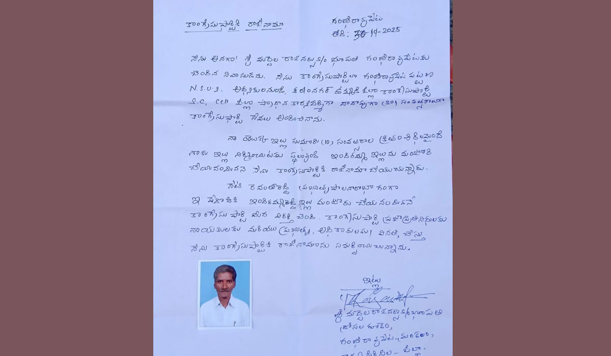 Resigns from Congress | గంబీరావుపేటలో ఇందిరమ్మ ఇల్లు మంజూరు కాలేదని కాంగ్రెస్‌కి రాజనర్సు రాజీనామా