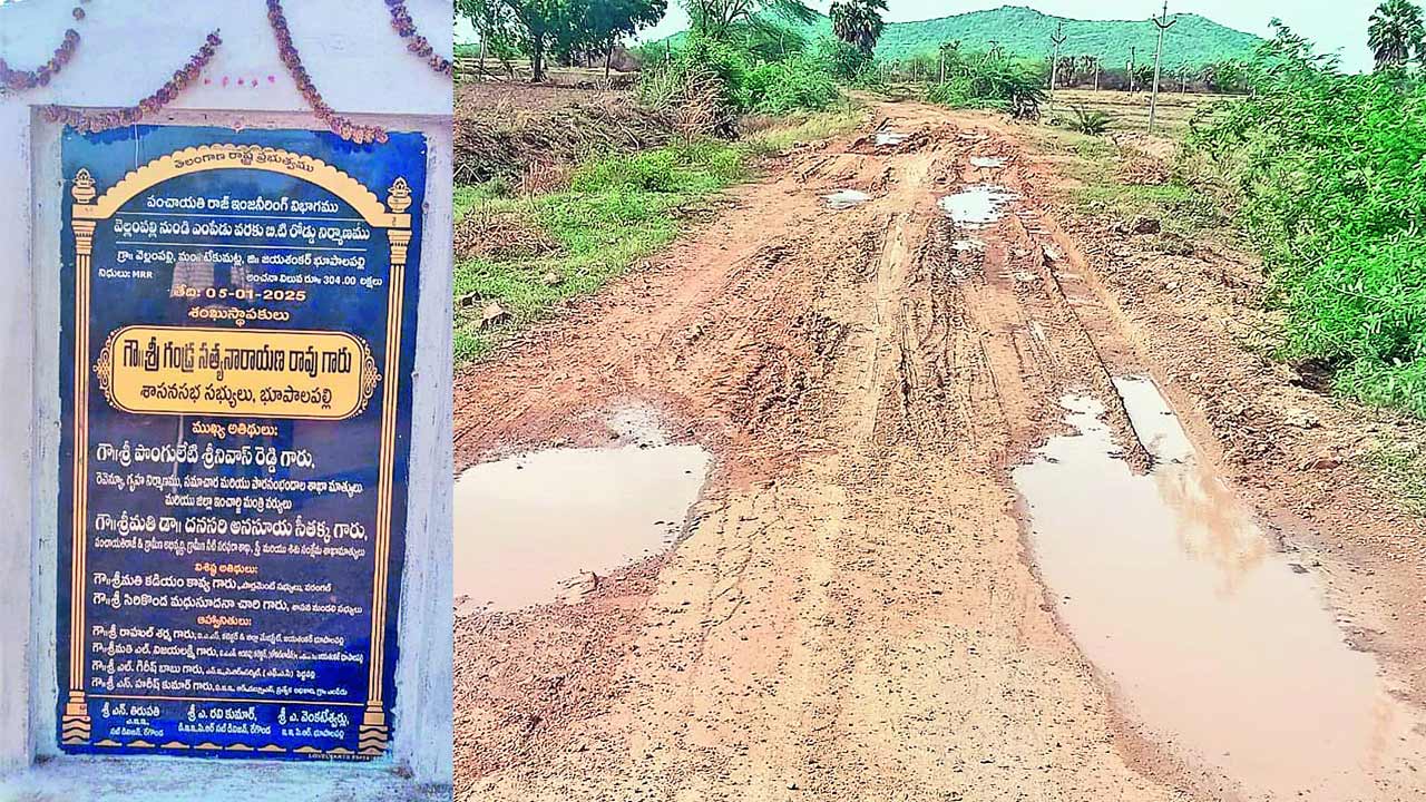 శిలాఫలకాలు సిగ్గుపడుతున్నాయ్‌..!