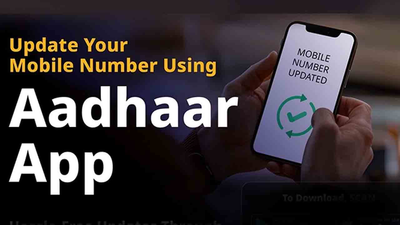 ఇక ఇంటి నుంచే ఆధార్‌ మొబైల్‌ అప్‌డేషన్‌ త్వరలో కొత్త సదుపాయం
