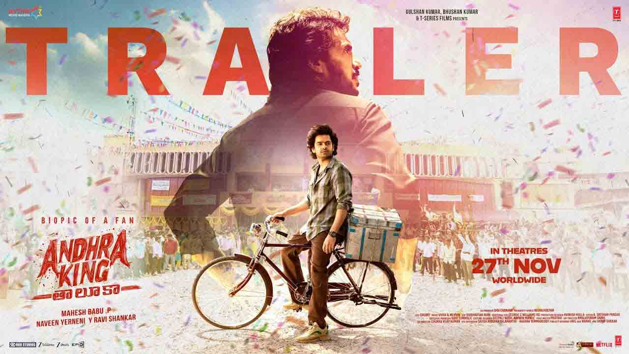 Andhra King Taluka | రామ్ పోతినేని ‘ఆంధ్రా కింగ్ తాలూకా’ ట్రైల‌ర్ రిలీజ్