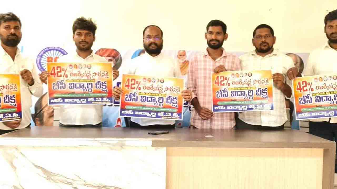 BC Reservation | కేంద్రం బీసీ రిజర్వేషన్ల బిల్లును 9వ షెడ్యూల్‌లో చేర్చాలి : గుజ్జ సత్యం