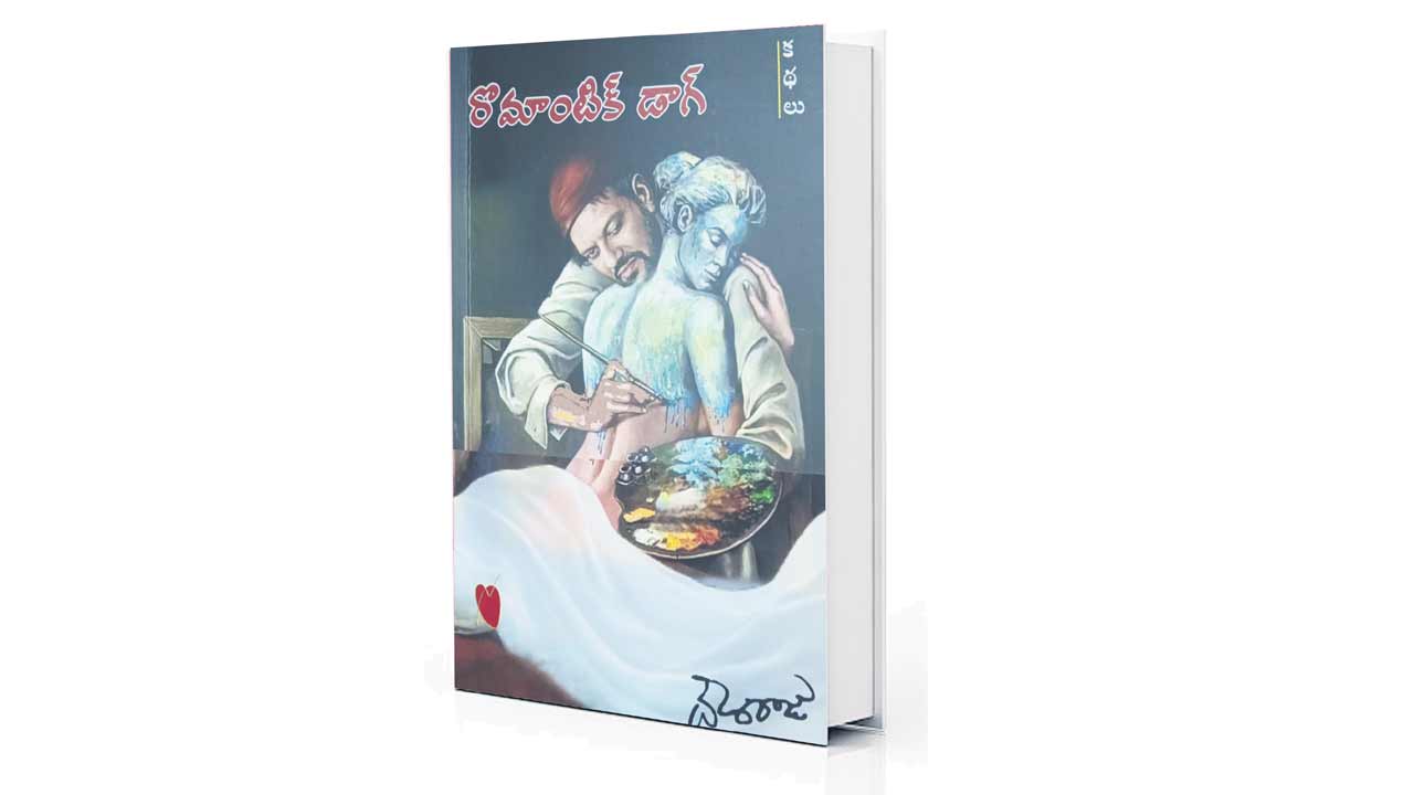 రొమాంటిక్‌ డాగ్‌ జర్నీ!