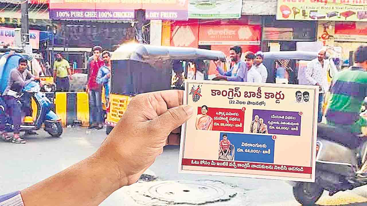 మిగిలిన బాకీ ఎప్పుడిస్తరు?.. జూబ్లీహిల్స్‌లో కాంగ్రెస్‌ నోట్ల పంపిణీ బూమరాంగ్‌