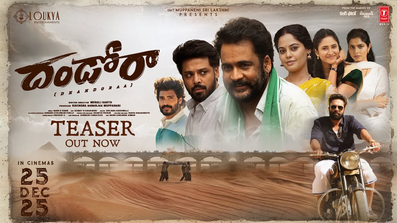 Dhandoraa Teaser | ‘క‌ల‌ర్ ఫోటో’ నిర్మాత కొత్త చిత్రం.. భావోద్వేగాల మేళవింపుతో ‘దండోరా’ టీజర్!