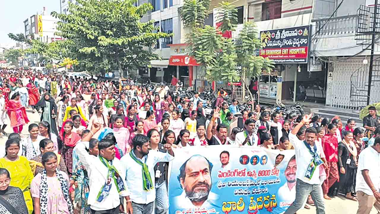 తక్షణమే ఫీజు రీయింబర్స్‌మెంటు విడుదల చేయాలి