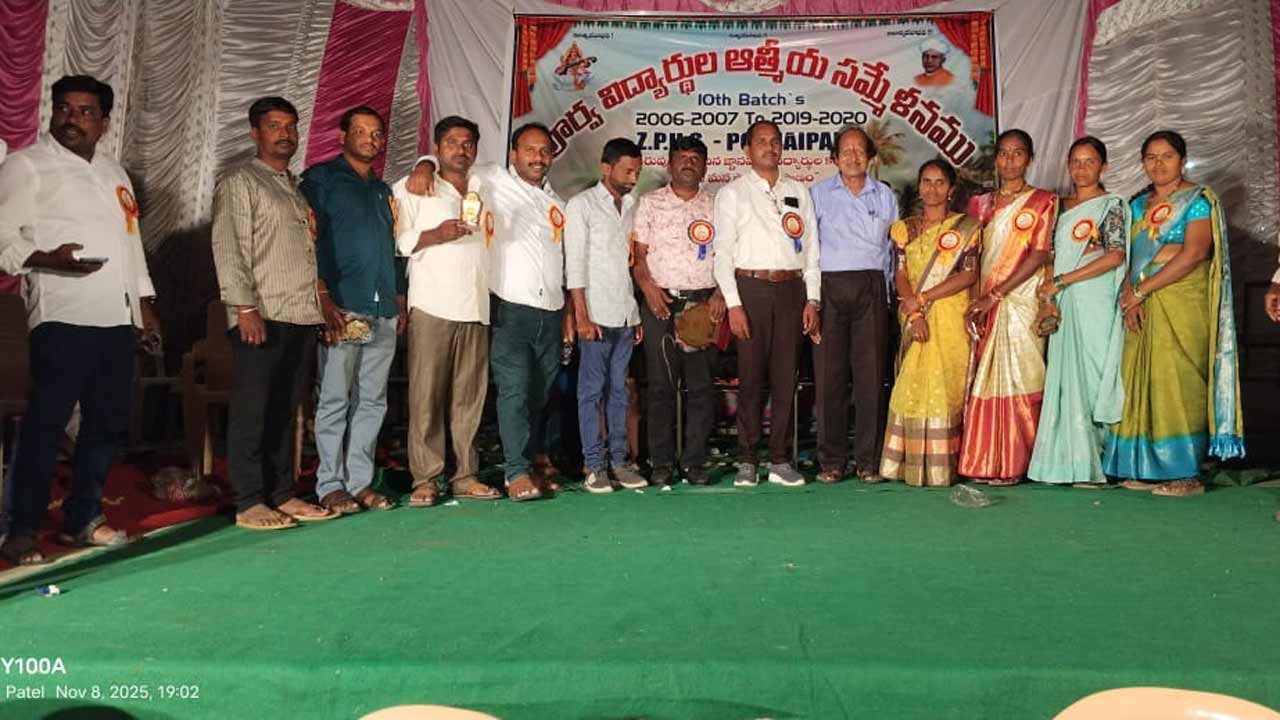 Get together | పోతాయిపల్లి జడ్పీ విద్యార్థుల పూర్వ విద్యార్థుల సమ్మేళనం.. 17 ఏళ్ల తర్వాత కలుసుకున్న స్నేహితులు