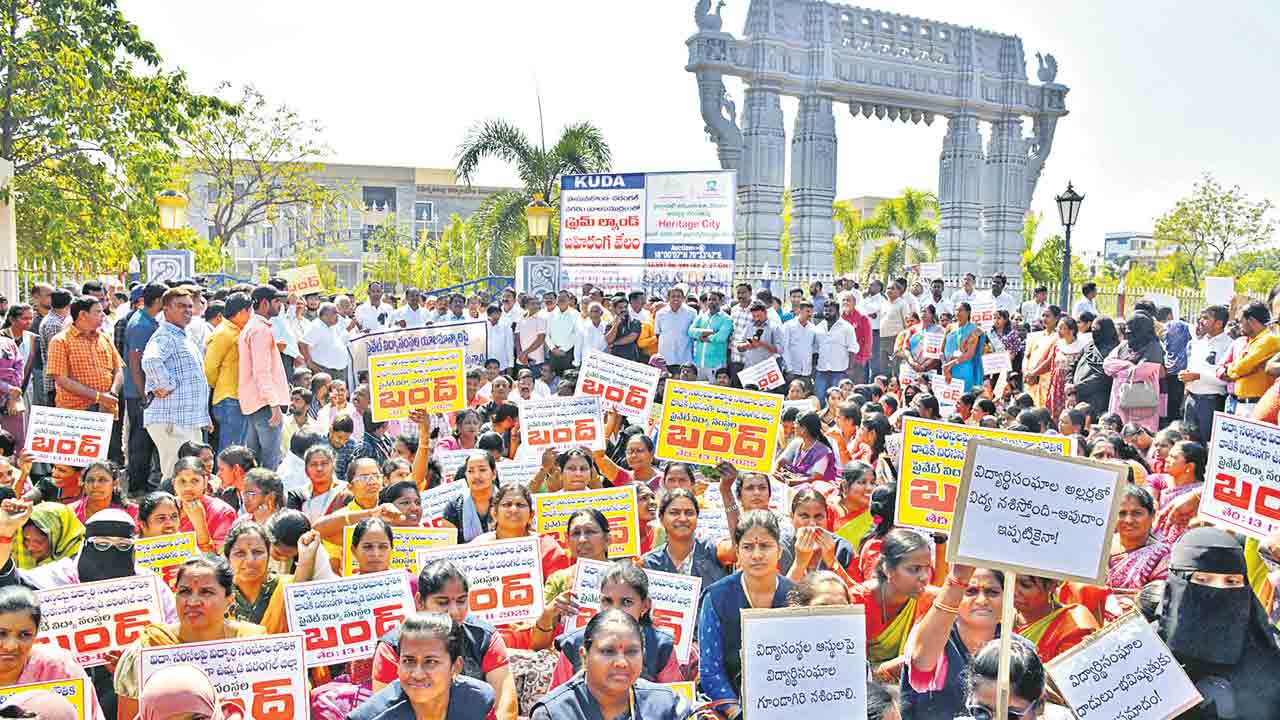 కలెక్టరేట్‌ ఎదుట ప్రైవేట్‌ విద్యాసంస్థల ధర్నా