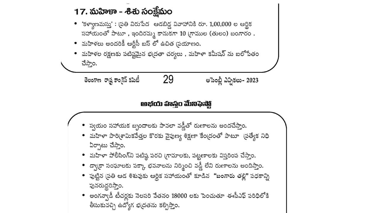 ఆడబిడ్డలకు కాంగ్రెస్‌ అన్యాయం