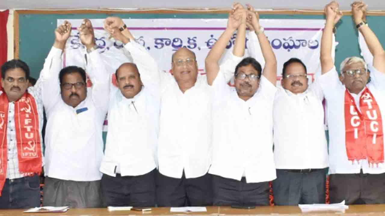 Labor codes | నాలుగు లేబర్‌ కోడ్‌లను వెంటనే రద్దు చేయాలి : కార్మిక సంఘాల నేతలు పిలుపు
