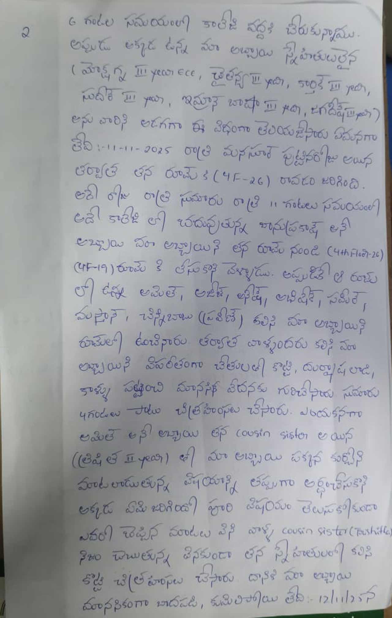 Iiit Srikakulam Srujan2