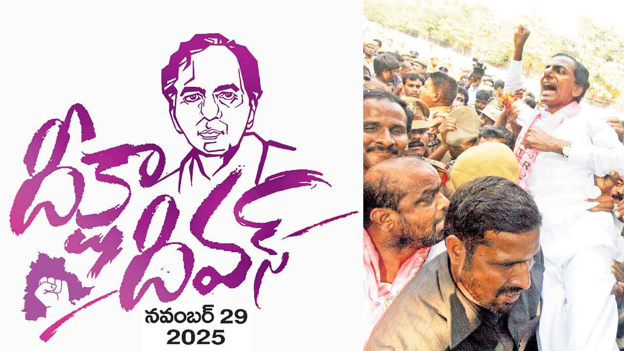 దశ- దిశ మార్చిన..