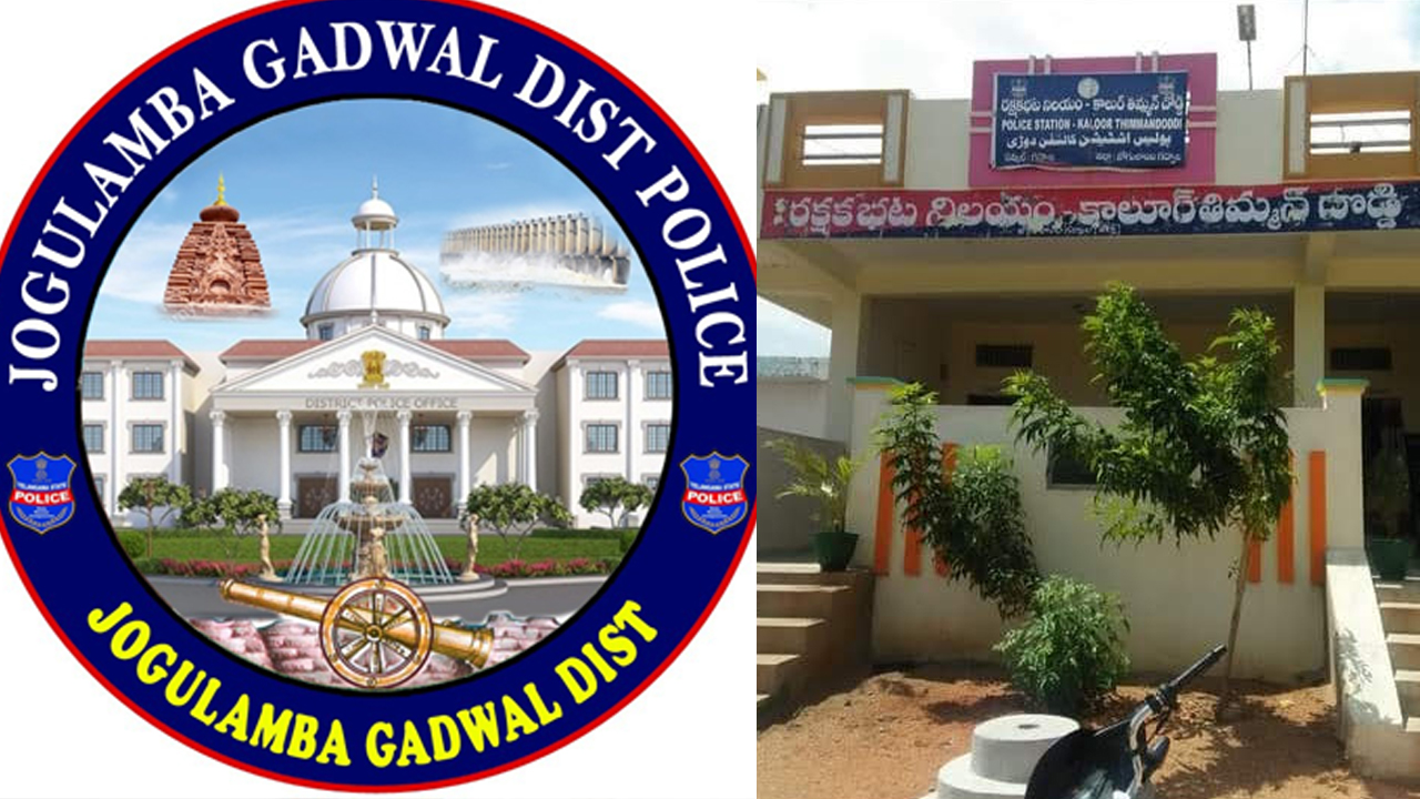 KT Doddi PS | పాగుంట జాతరలో పోలీసుల వసూళ్లు.. కేటీదొడ్డి సీఐ పాత్రపై కొనసాగుతున్న విచారణ