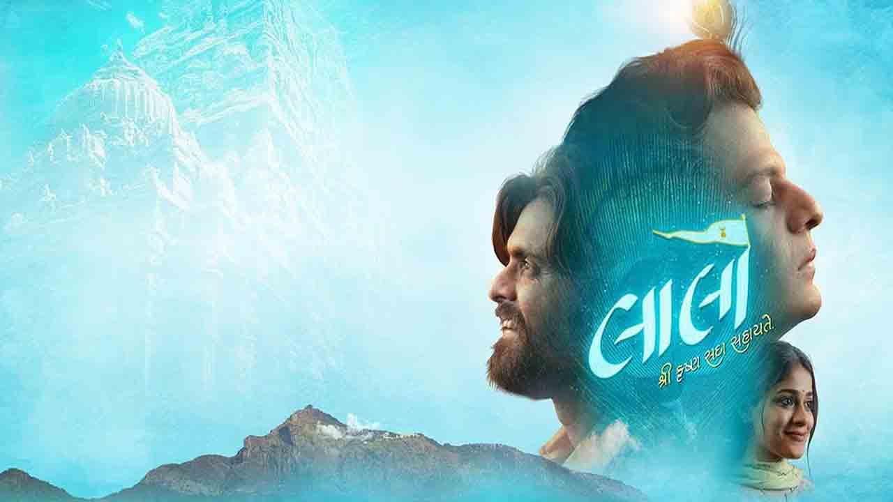 Lalo – Krishna Sada Sahayate | రూ.50 లక్షల బడ్జెట్‌తో రూ.100 కోట్లు.. బాక్సాఫీస్‌ వద్ద గుజరాతీ సినిమా ప్రభంజనం!