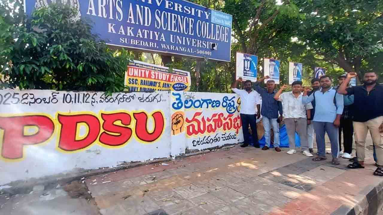PDSU | పీడీఎస్‌యూ మహాసభలను విజయవంతం చేయాలి