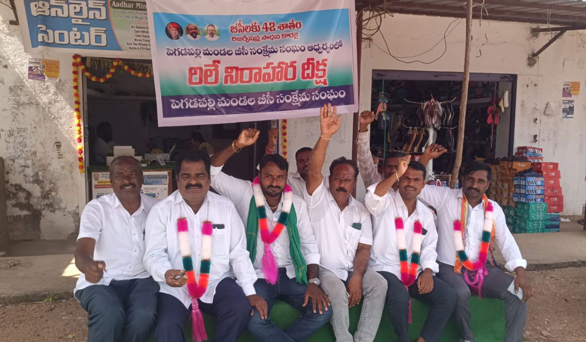 BC Reservations | పెగడపల్లి రిజర్వేషన్ల సాధనకోసం బీసీల రిలే దీక్షలు