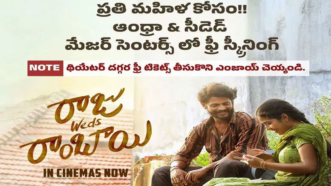 Raju weds Rambai | మ‌హిళ‌ల‌కి ఫ్రీ స్క్రీనింగ్.. సూప‌ర్ హిట్ మూవీ నిర్మాత బంప‌ర్ ఆఫర్