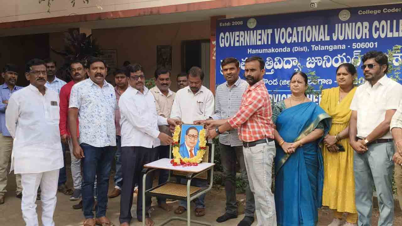 Samvidhan Divas | ప్రభుత్వ వృత్తి విద్య జూనియర్‌ కాలేజీలో ‘సంవిధాన్‌ దివస్’