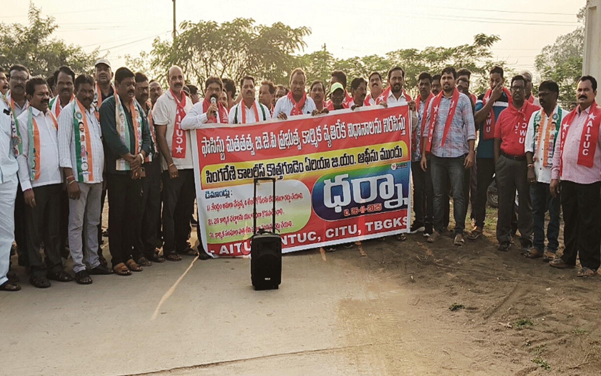 Ramavaram : నాలుగు లేబ‌ర్ కోడ్‌లు ర‌ద్దు చేయాల‌ని జీఎం కార్యాల‌య ముట్ట‌డి