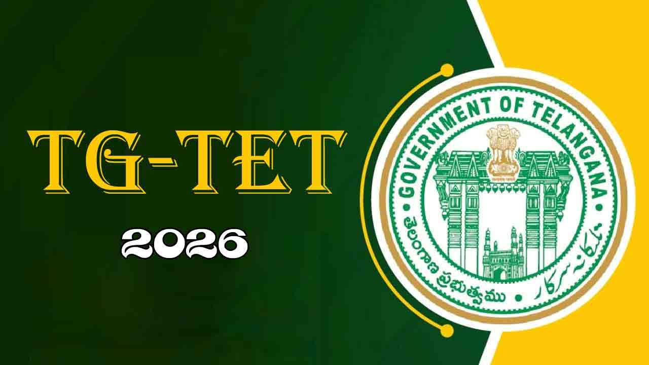 TG TET -2026 | టీజీ టెట్ -2026 షెడ్యూల్ విడుద‌ల‌.. ఎల్లుండి నుంచి ద‌ర‌ఖాస్తుల స్వీక‌ర‌ణ‌