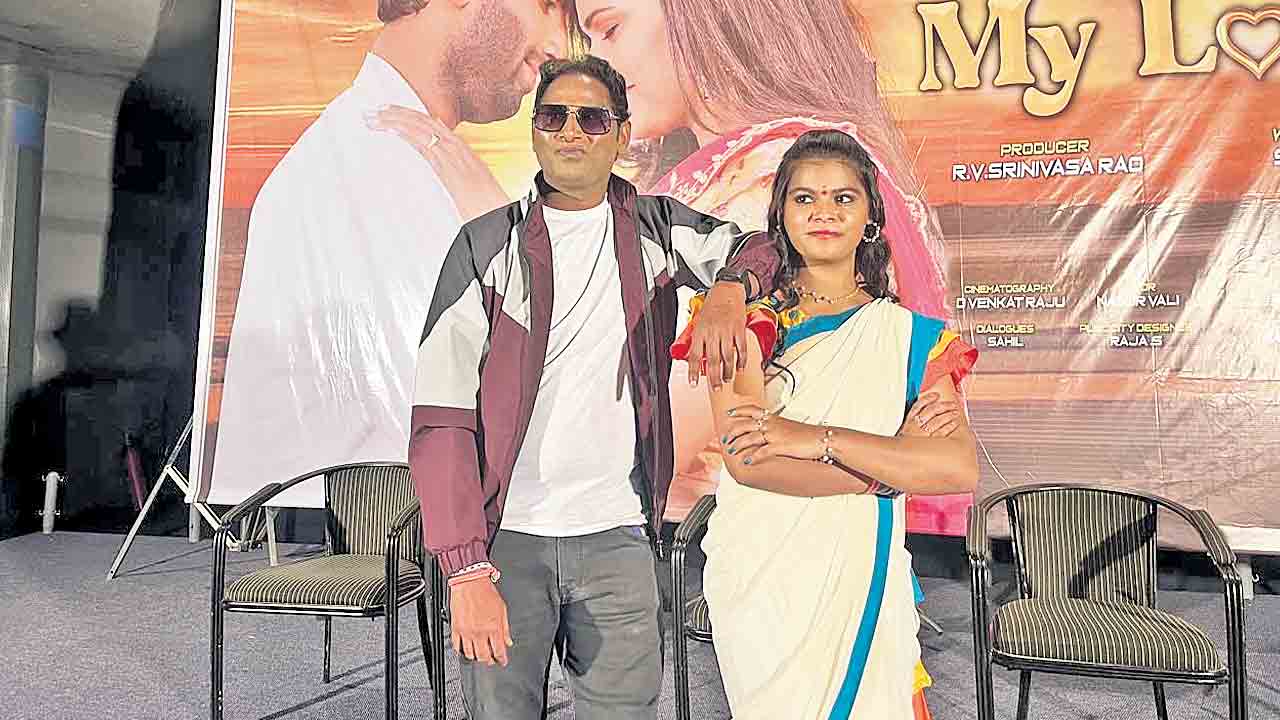 సందేశాత్మకంగా మై లవ్‌