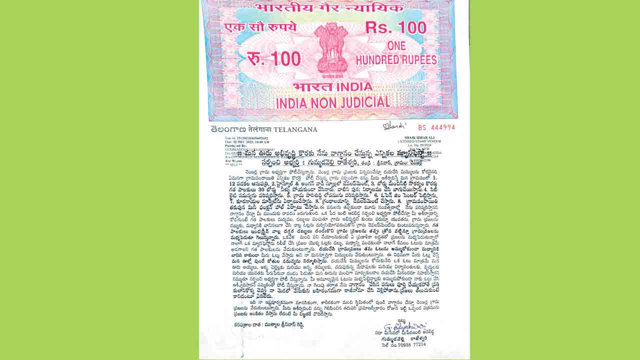 స్థానిక సమరంలో బాండ్‌ పేపర్ల ట్రెండ్‌.. ఏ ఊర్లో చూసినా ఇదే తంతూ..