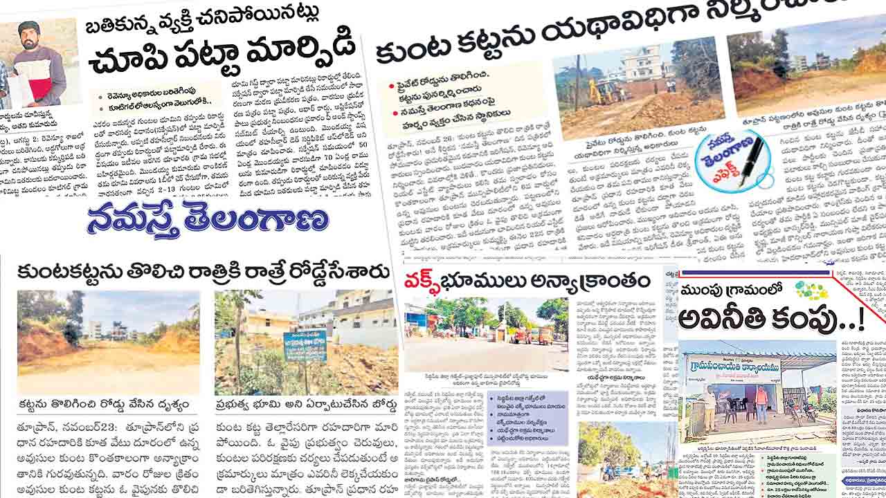 అక్రమాలపై అంకుశం