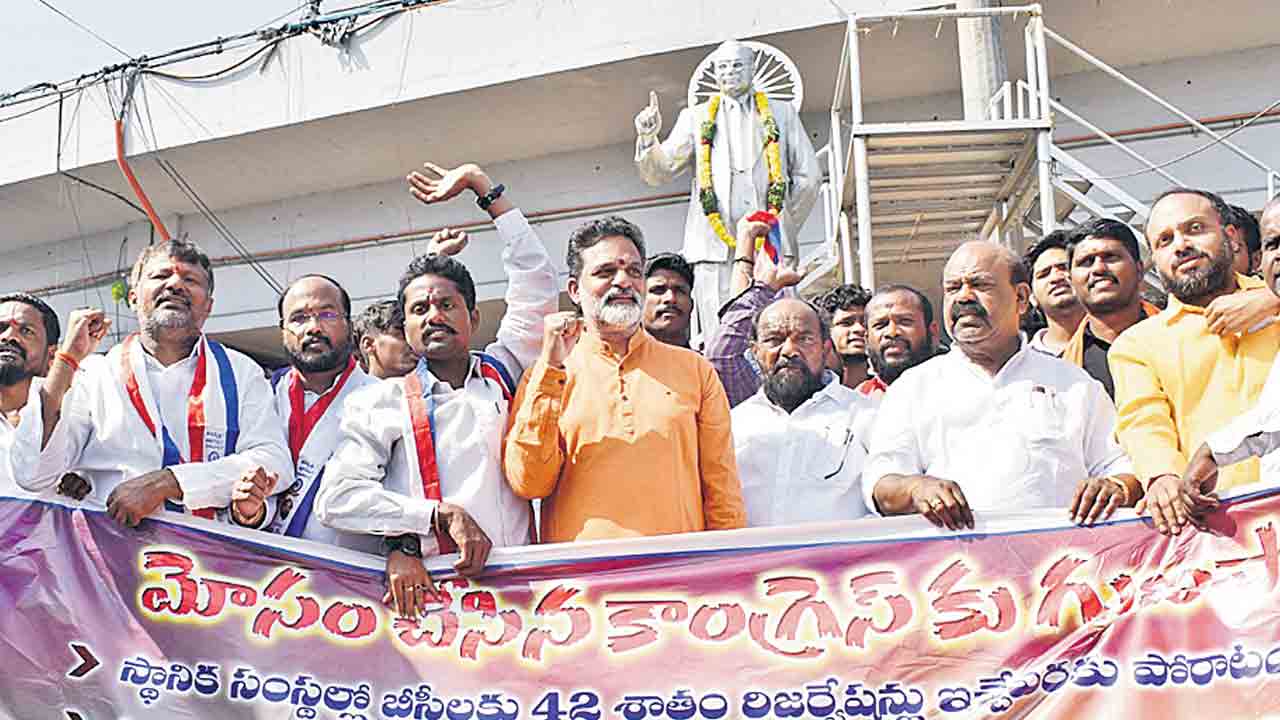 బీసీల రాజ్యాధికారానికి కాంగ్రెస్సే అడ్డు… హస్తం పార్టీ ముమ్మాటికీ బీసీల ద్రోహి