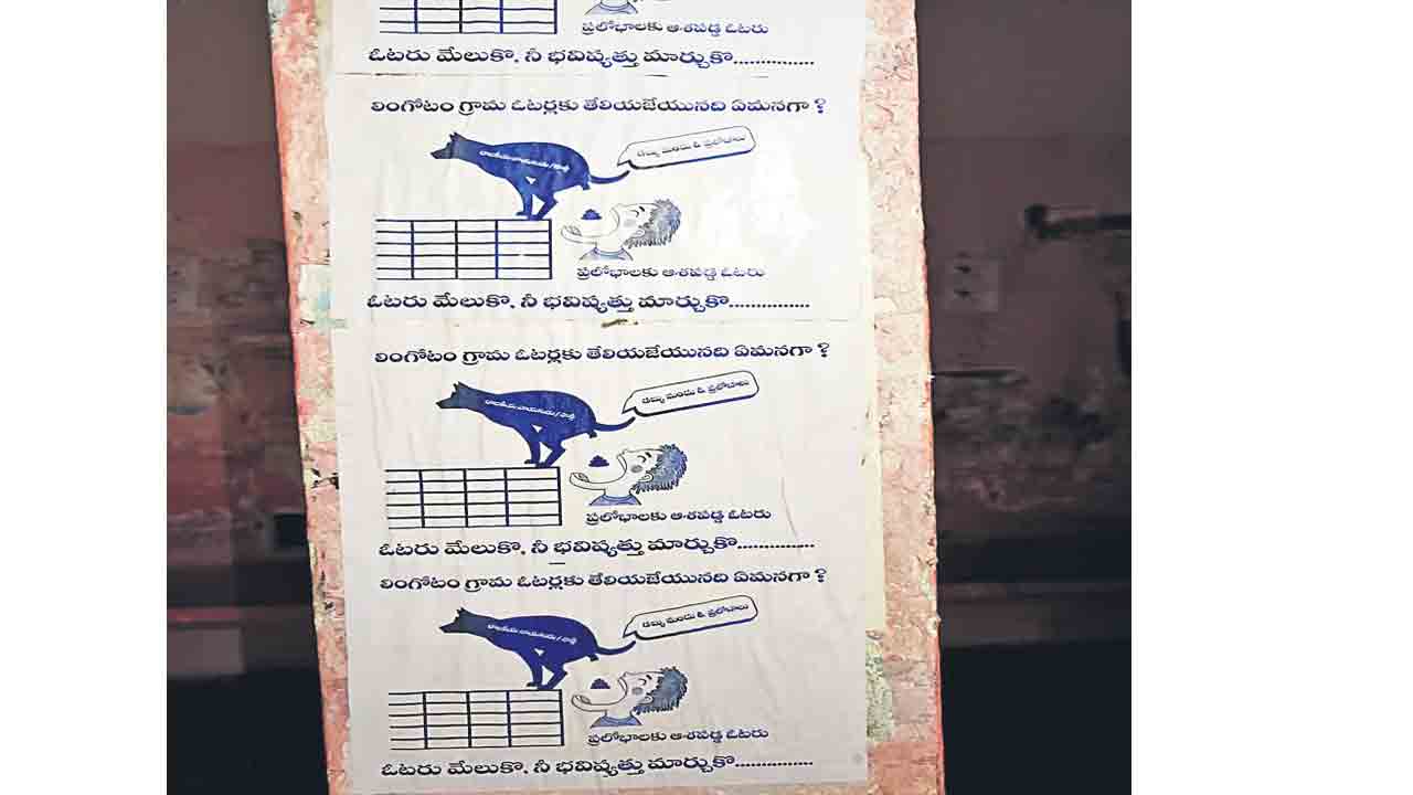 లింగోటంలో వినూత్న ప్రచారం