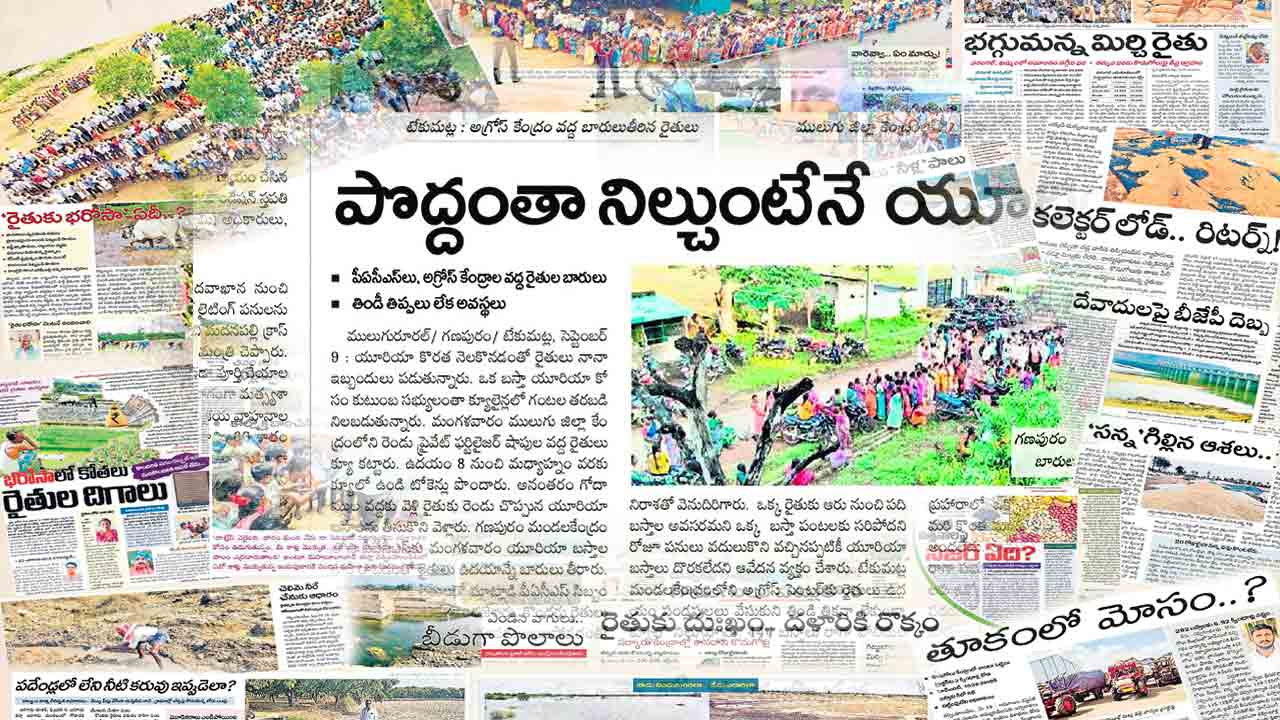 అన్నదాతల సమస్యలు వెలుగులోకి తెచ్చిన నమస్తే తెలంగాణ