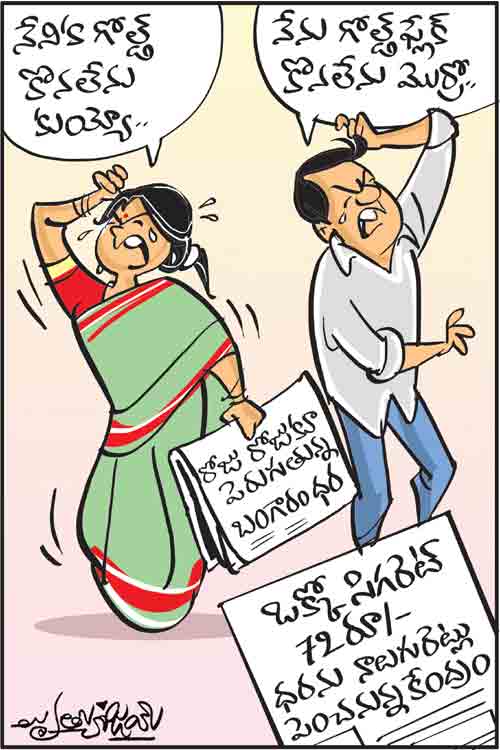 డైలీ కార్టూన్ 30-12-2025