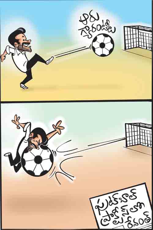 డైలీ కార్టూన్ 03-12-2025