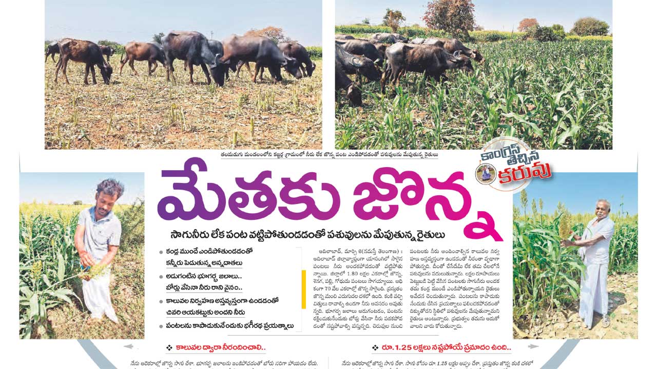 కర్షకుల నమస్తే కష్టాలకు అక్షర రూపం