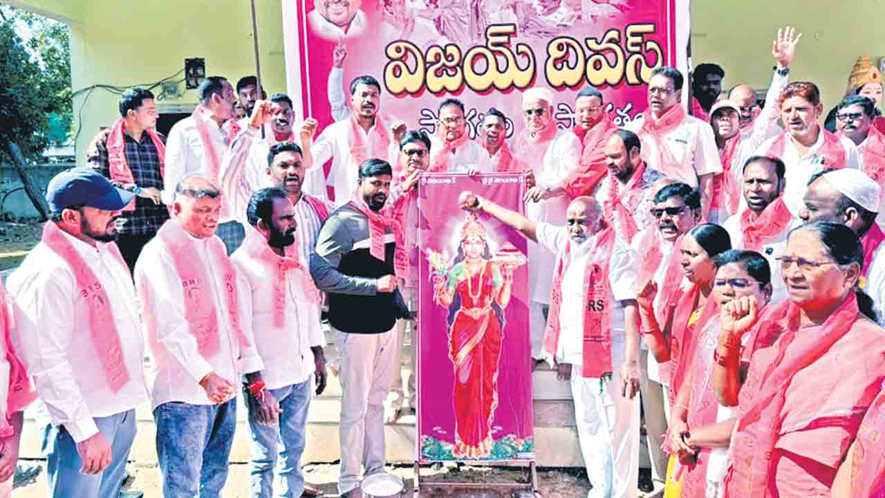 పండుగలా.. విజయ్‌ దివస్‌.. బీఆర్‌ఎస్‌, ఎమ్మెల్యే క్యాంపు ఆఫీసుల్లో వేడుకలు