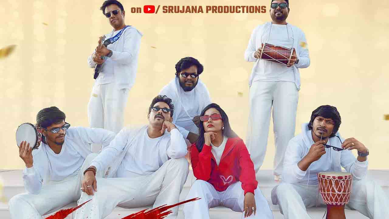 Bhootham Praytham | న్యూ ఇయర్ 2026 స్పెషల్.. భూతం ప్రేతం నుంచి చికెన్‌ పార్టీ సాంగ్‌