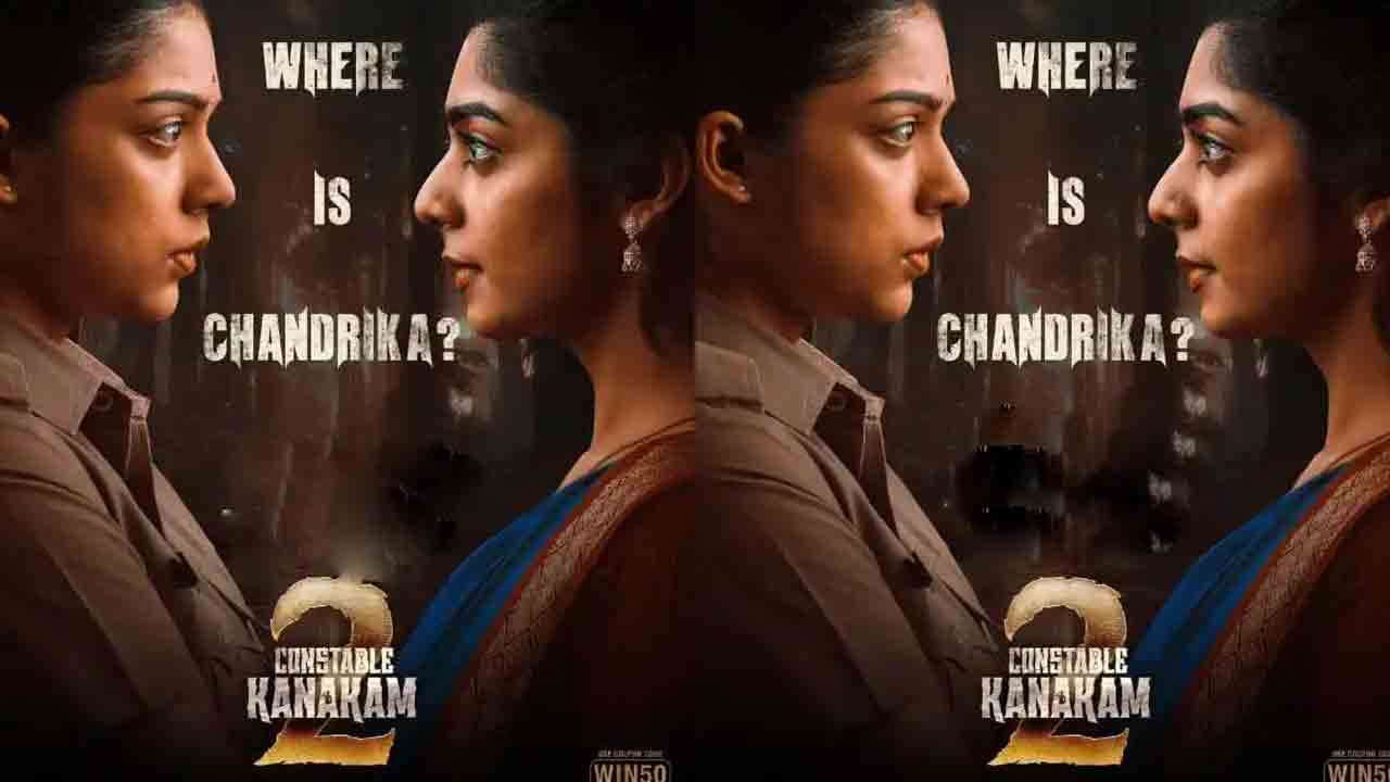 Constable Kanakam 2 | చంద్రిక మిస్సింగ్ మిస్టరీ వీడిందా..? వర్ష బొల్లమ్మ కానిస్టేబుల్‌ కనకం సీజన్‌ 2 ప్రీమియర్‌ డేట్ వచ్చేసింది