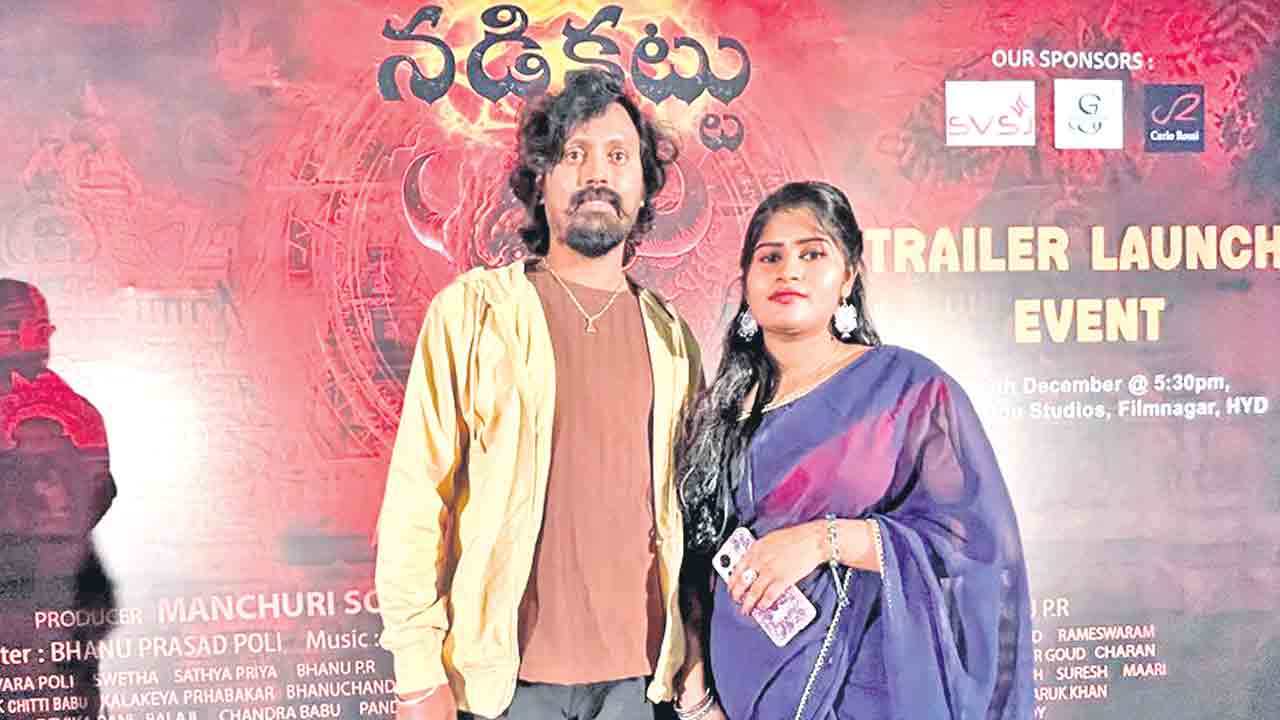 వినూత్న ప్రేమకథ నడికట్టు