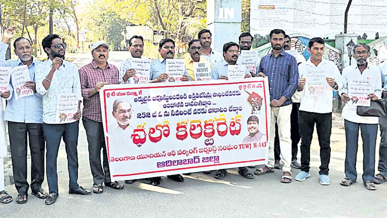 కదం తొకిన జర్నలిస్టులు.. ఆదిలాబాద్‌ కలెక్టరేట్‌ ఎదుట టీయూడబ్ల్యూజే హెచ్‌143 ఎదుట ధర్నా