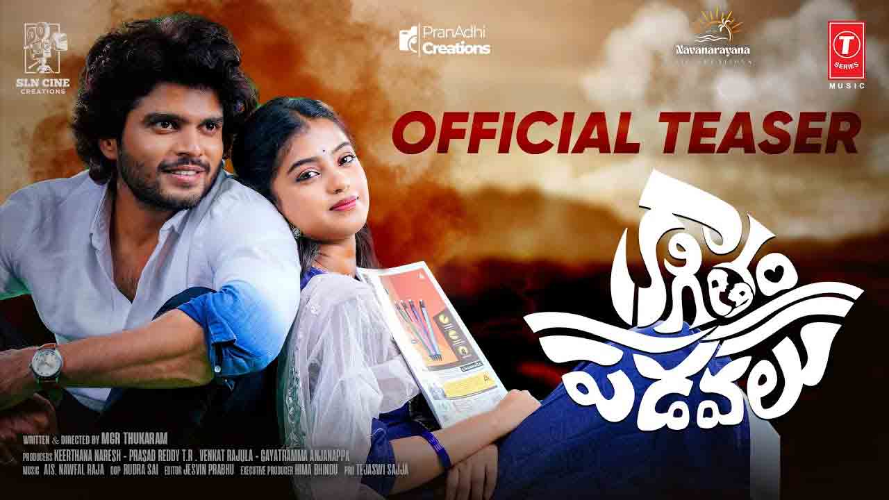 Kaagitham Padavalu | శర్వానంద్ చేతుల మీదుగా ‘కాగితం పడవలు’ టీజ‌ర్‌ లాంచ్.. హార్ట్ టచింగ్ లవ్ స్టోరీ!