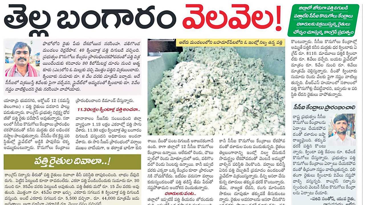 రైతు పక్షం.. తెలంగానం!