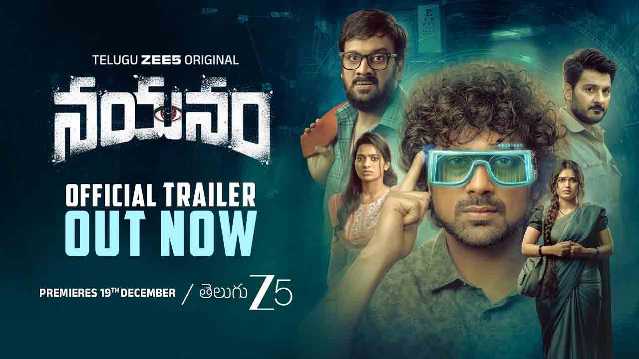 Nayanam Trailer | వ‌రుణ్ సందేశ్ హీరోగా జీ5 వెబ్ సిరీస్.. ఆస‌క్తిక‌రంగా ‘న‌యనం’ ట్రైల‌ర్