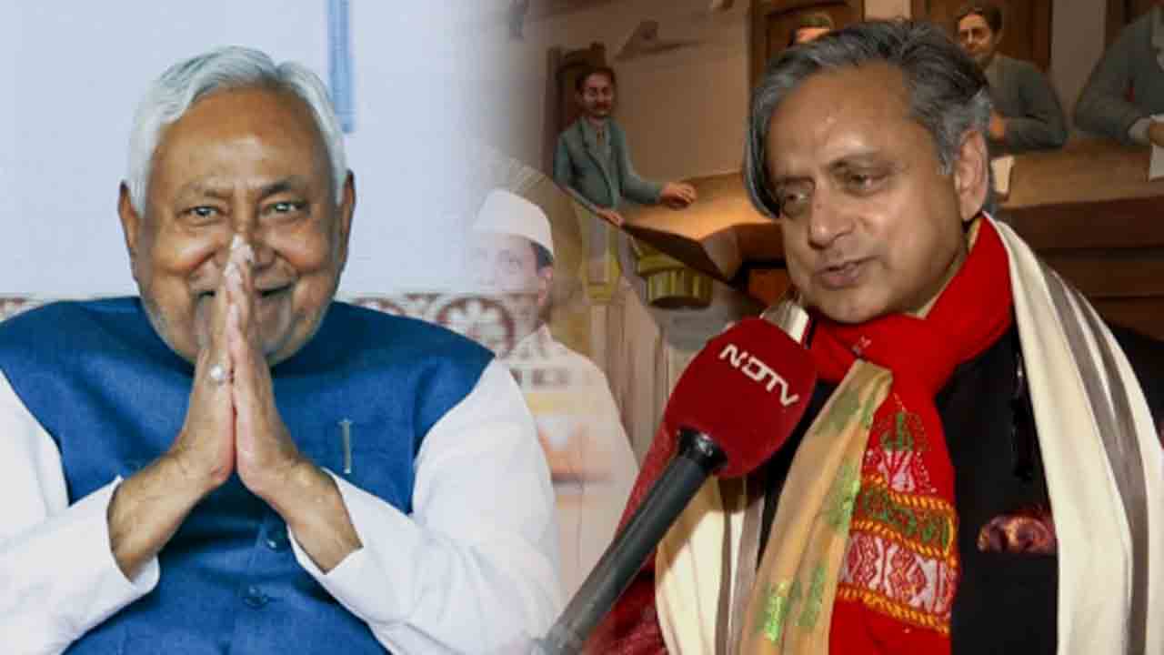 Shashi Tharoor | బీహార్‌ అభివృద్ధి చూసి సంతోషంగా ఉంది.. నితీశ్‌ పాలనపై శశిథరూర్‌ ప్రశంసలు