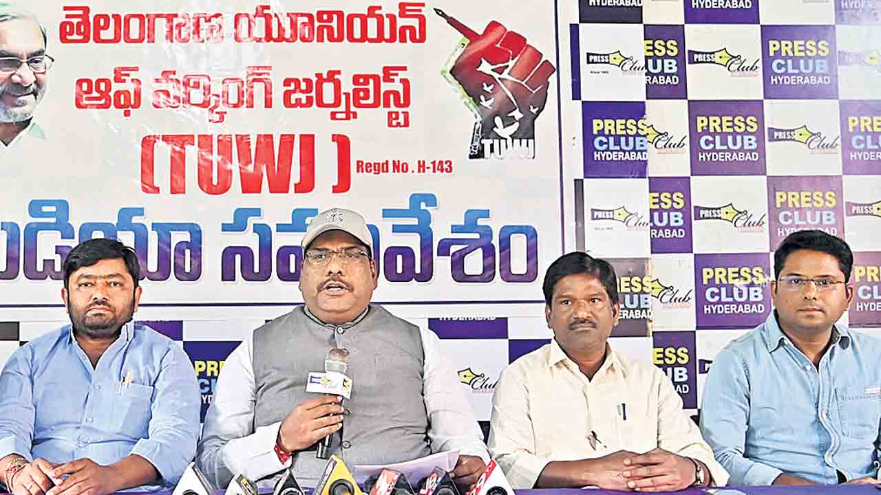 అక్రెడిటేషన్స్‌ కొత్త జీవోను సవరించాలి.. టీయూడబ్ల్యూజే పిలుపు