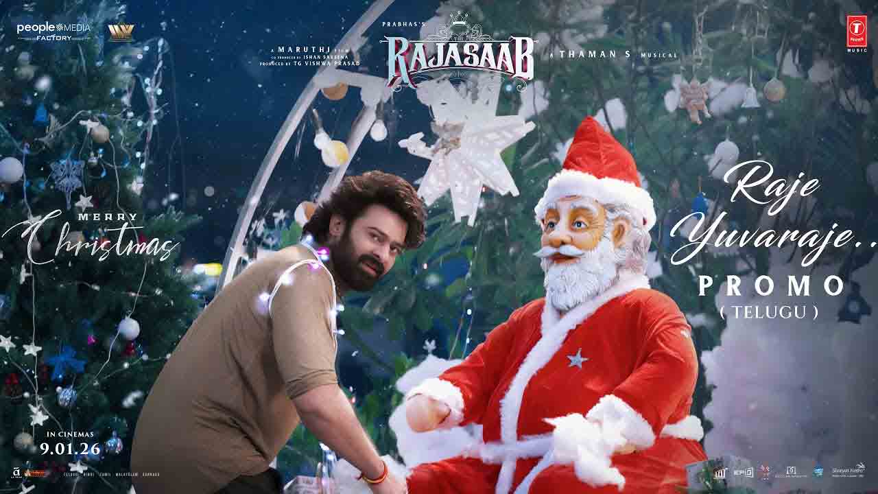 The Raaja Saab | డార్లింగ్ ఫ్యాన్స్‌కు క్రిస్మస్ ట్రీట్.. ‘ది రాజా సాబ్’ నుండి మ్యూజికల్ సర్ప్రైజ్!