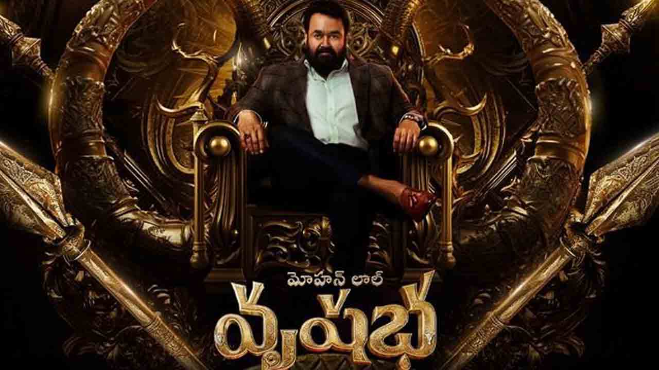 Vrusshabha | డబుల్‌ షేడ్స్‌లో మోహన్‌ లాల్‌.. వృషభ థియేటర్లలోకి వచ్చే డేట్‌ ఫైనల్‌