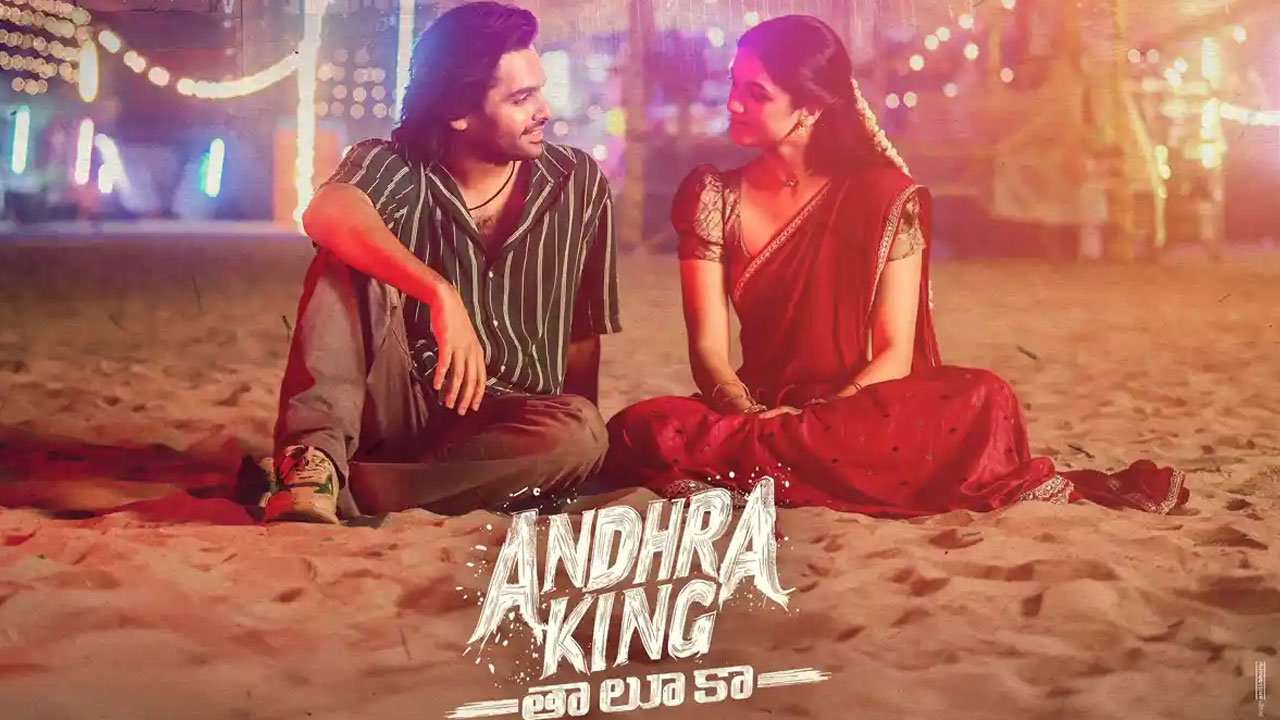 Andhra king taluka | థియేటర్లలో ఫ్లాప్… ఓటీటీలో హిట్? .. ‘ఆంధ్ర కింగ్ తాలూకా’ డిజిటల్ రివేంజ్!