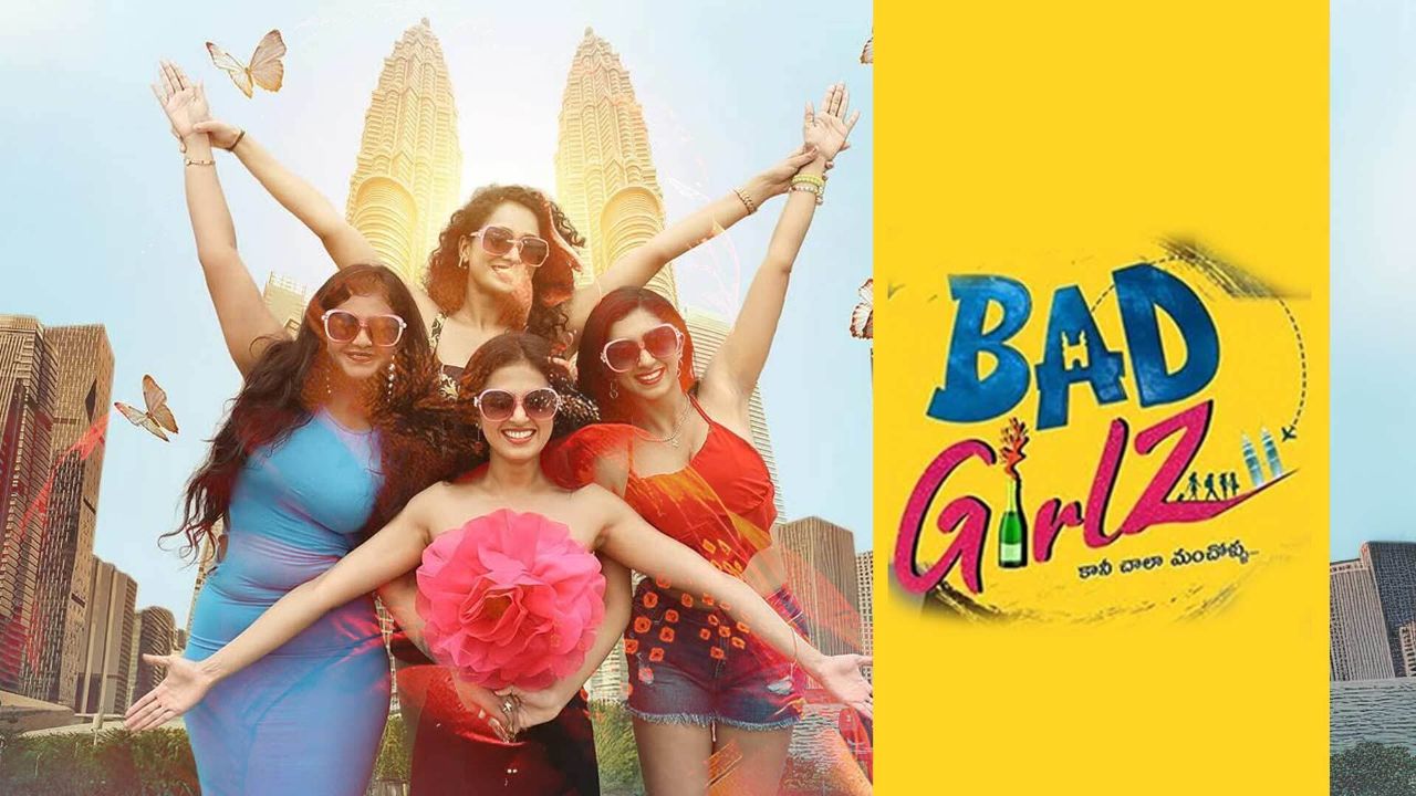 Bad Girls Movie | ‘బ్యాడ్ గాళ్స్’ మూవీ రివ్యూ: నలుగురు అమ్మాయిల మలేషియా రచ్చ.. సినిమా ఎలా ఉందంటే?