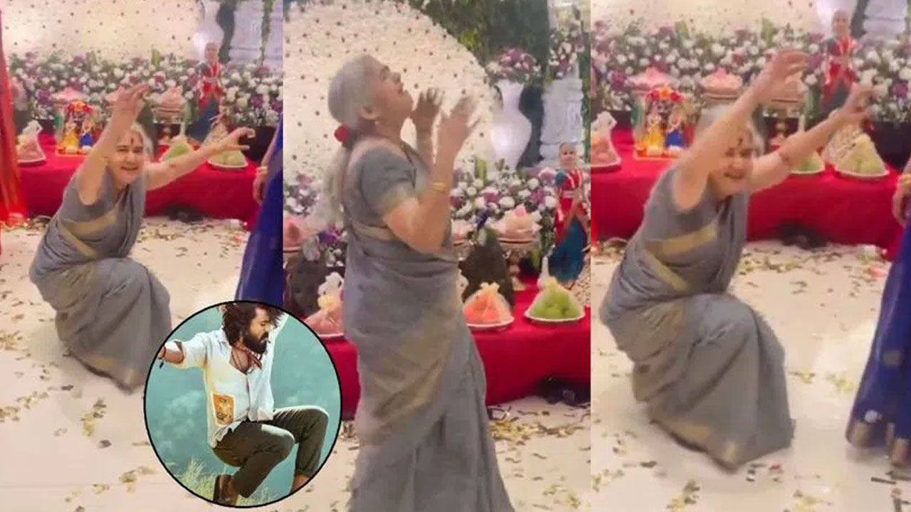 Chikiri Song  | దూసుకుపోతున్న రామ్ చ‌ర‌ణ్ చికిరి పాట‌..బామ్మ స్టెప్స్‌కి ఫిదా కాకుండా ఉండ‌లేరు..!