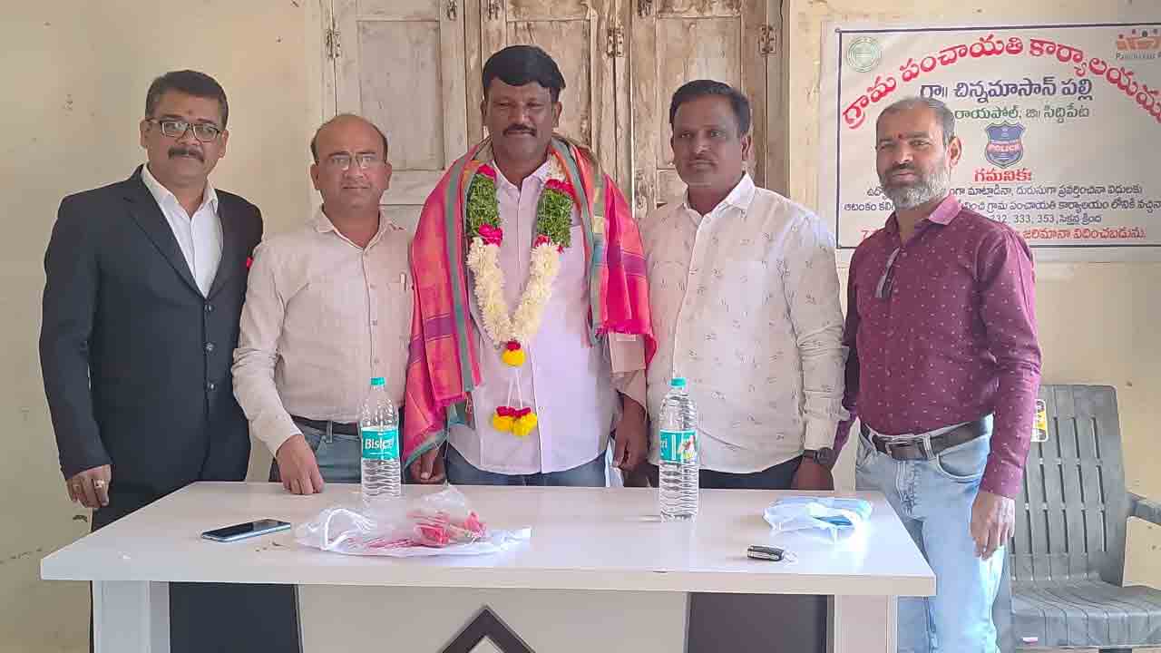 Chinnamasan Palli | సర్పంచ్‌ను సన్మానించిన పూర్వ విద్యార్థులు..!