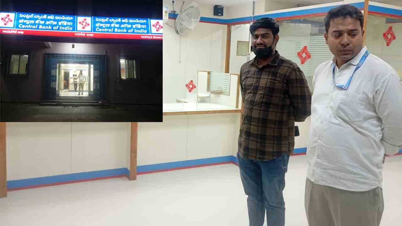 Rayapole | నూతన భవనంలో సెంట్రల్ బ్యాంక్‌ సేవలు.. లాకర్, గోల్డ్‌లోన్ సదుపాయాలు..!